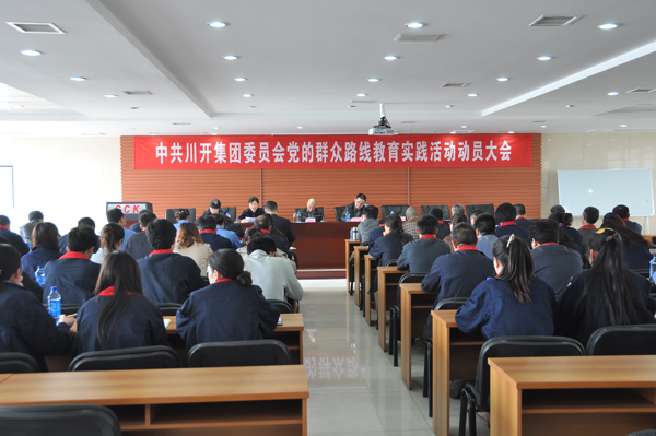 集团党委组织召开党的人民路线教育实际活动带头大会