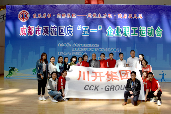 双流区企业职工活动会圆满关幕