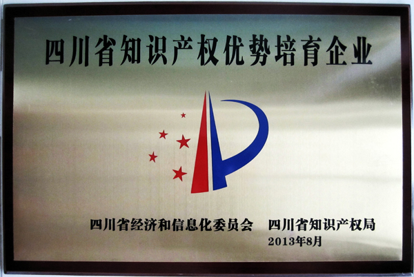 集团公司入选第三批四川省知识产权优势造就企业名单 pp电子模拟器电气知识产权工作获赞美