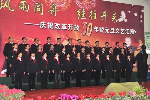 公司隆沉进行鼎新盛开30年暨元旦庆；疃