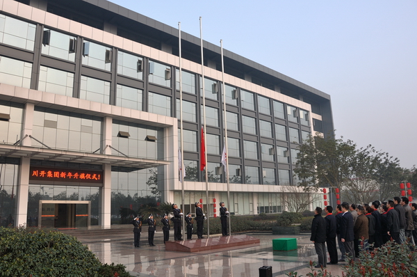 集团公司进行新年升旗典礼