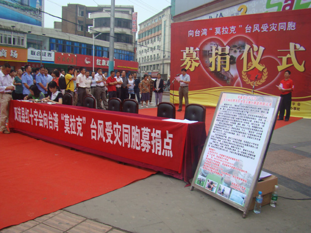 爱心逾越海峡两岸--公司向台湾“莫拉克”台风受灾同胞捐资