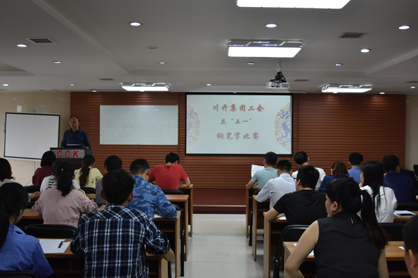 集团发展迎“五一”钢笔字角逐