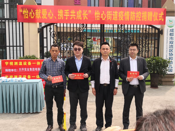 pp电子模拟器集团献爱心助力学堂复课开学