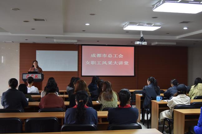 集团组织发展女职工风采大讲堂活动