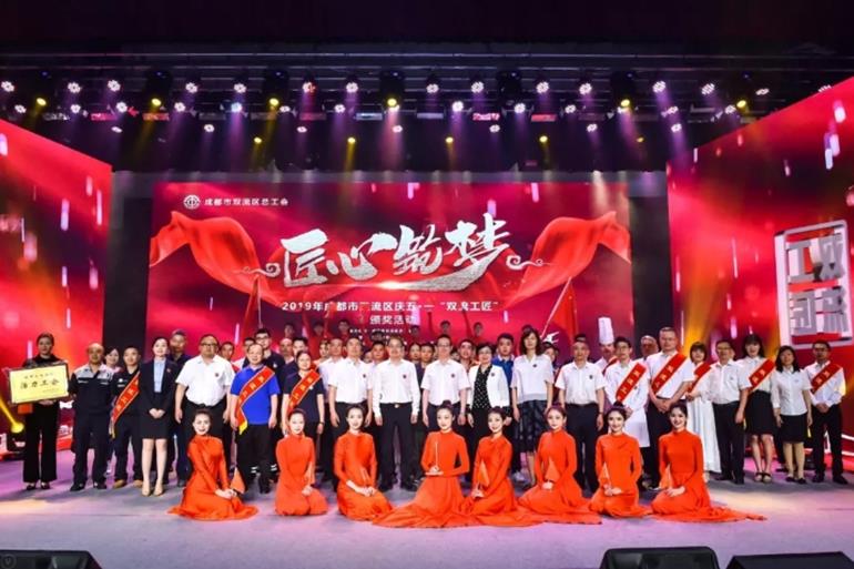 双流区总工会进杏装五一”颁奖活动