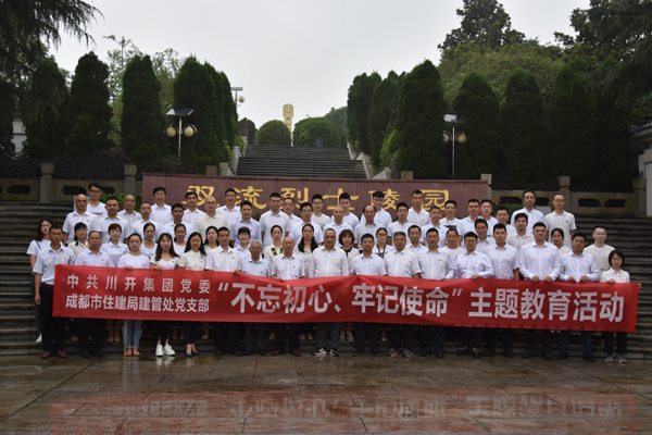 pp电子模拟器集团党委 发展“不忘初心、服膺使命”主题教育系列活动