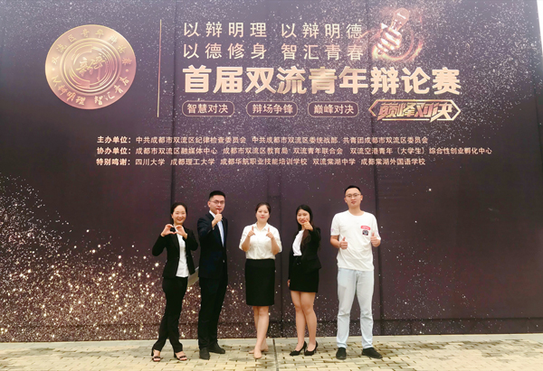  集团团委组织团员青年参与双流区团委首届争吵赛