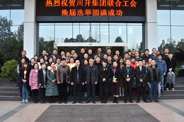 pp电子模拟器集团结合工会 换届选举圆满成功
