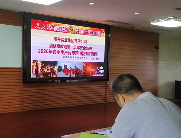 集团组织2020年度消防、安全出产知识培训活动