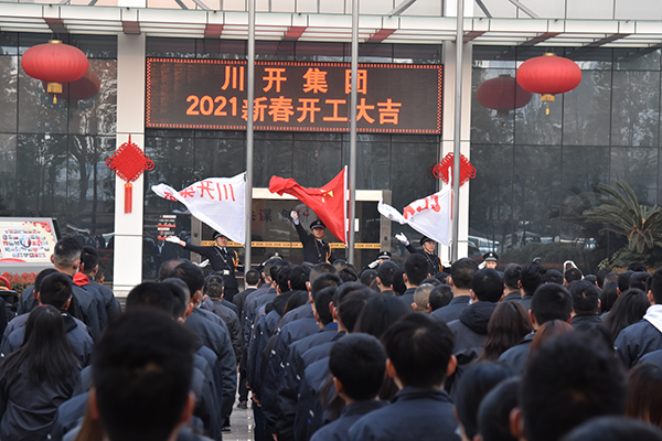 pp电子模拟器集团2021新春开工大吉