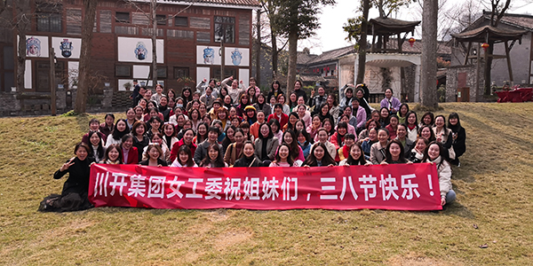 pp电子模拟器集团庆祝“三八”节主题活动