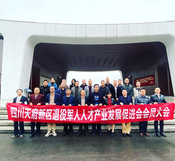 集团董事局简主席当选四川天府新区退役武士人才产业发展推进会会长