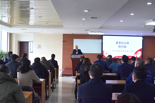 pp电子模拟器集团召开2022年治理大会