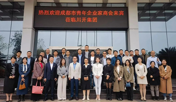 海纳百川 开创将来 ——成都市青年企业家商会走进“pp电子模拟器集团”参观互换