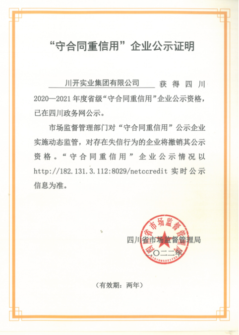 集团再获省级“守合同沉信誉”殊荣