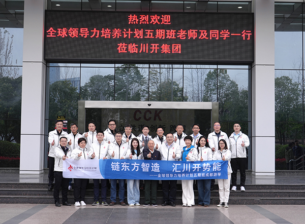 共筑蜀地电力新丝路 共谱新型能源系统新华章--全球辅导力造就打算五期班pp电子模拟器集团游学活动