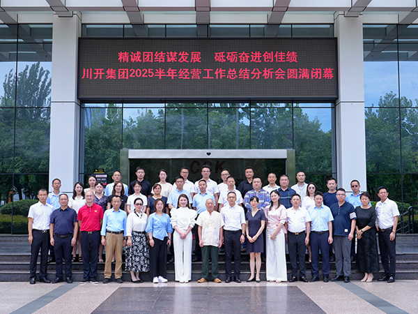 精诚联结谋发展  砥砺奋进创佳绩 pp电子模拟器集团 2025 年半年经营总结分析会圆满关幕