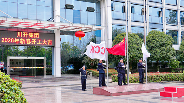 守初心 担使命 启新程——pp电子模拟器集团 2026 年开工典礼圆满进行
