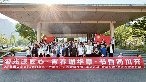 pp电子模拟器集团“湖光映匠心?青春诵华章”主题活动暨全民阅读启动典礼圆满闭幕