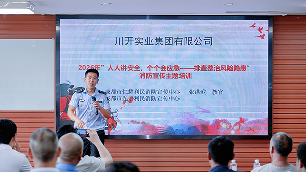 集团发展《机械中伤预防及应急措置与消防安全知识培训》