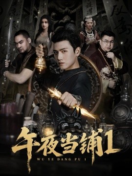 午夜寺库第一季